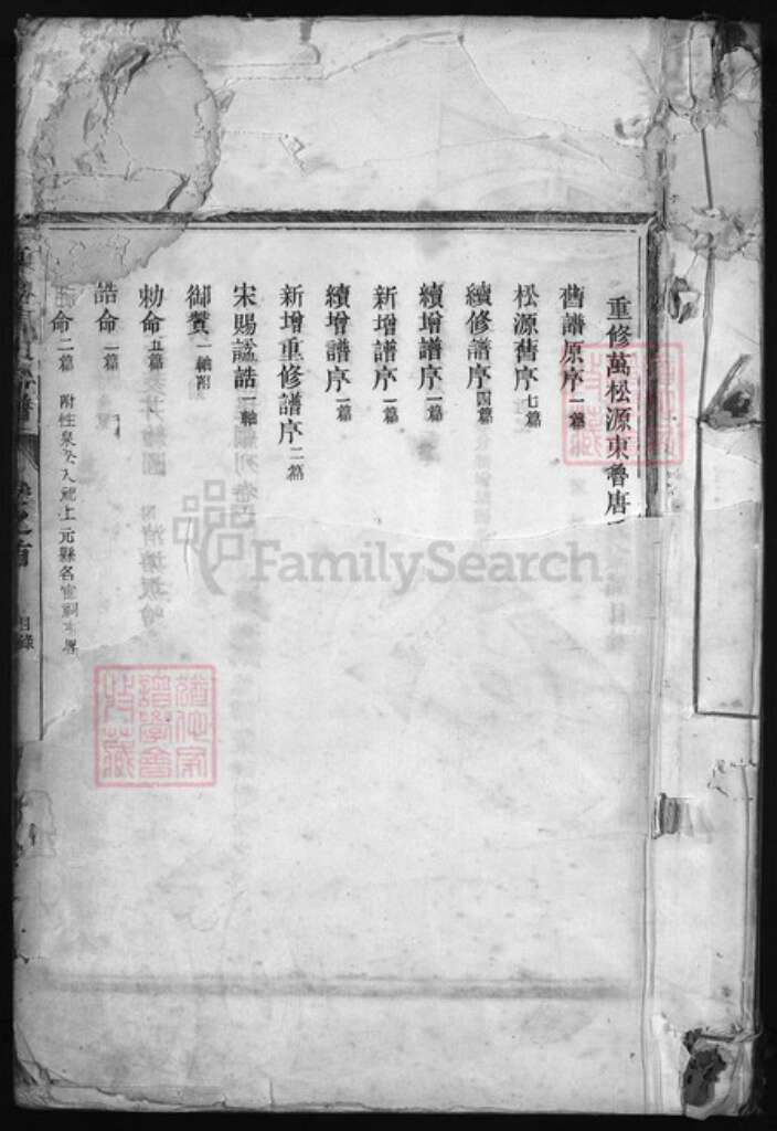 浙江省丽水市唐氏族谱-万松源唐氏宗谱 [5卷,首1卷].pdf电子版缩略图