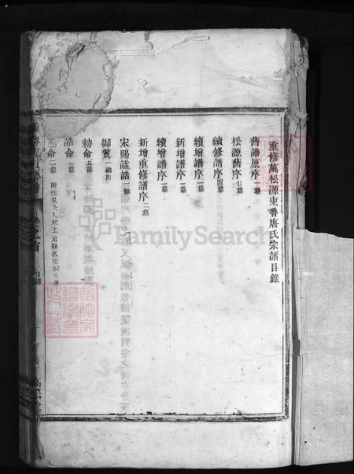 浙江省丽水市唐氏族谱-万松源唐氏宗谱 [5卷,首1卷].pdf电子版预览图2