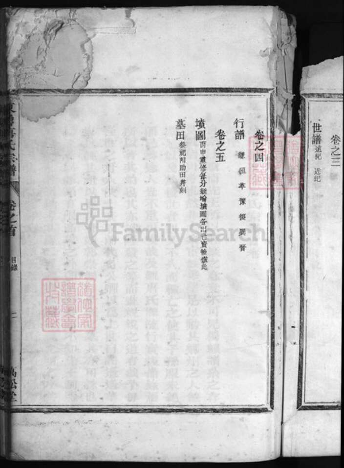 浙江省丽水市唐氏族谱-万松源唐氏宗谱 [5卷,首1卷].pdf电子版预览图4