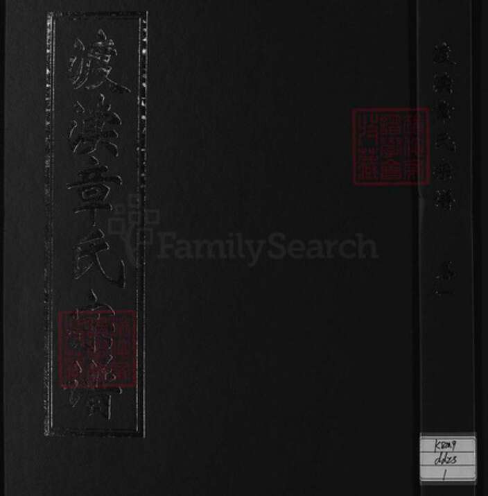 浙江省金华市章氏族谱-渡渎章氏宗谱 [26卷].pdf电子版缩略图