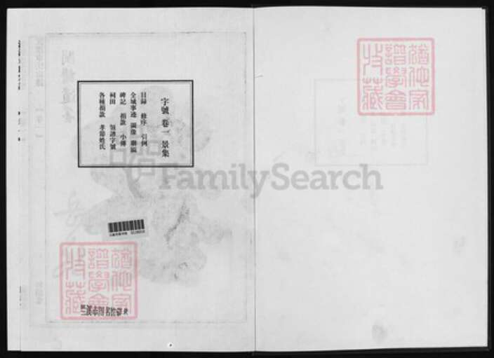 浙江省金华市章氏族谱-渡渎章氏宗谱 [26卷].pdf电子版预览图1