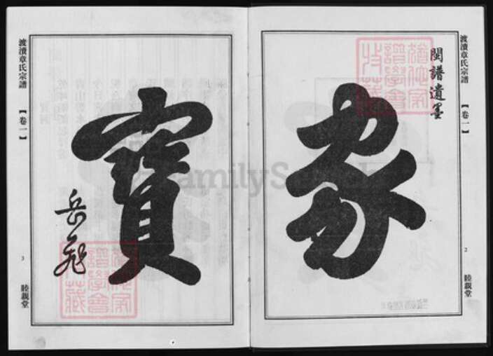 浙江省金华市章氏族谱-渡渎章氏宗谱 [26卷].pdf电子版预览图2