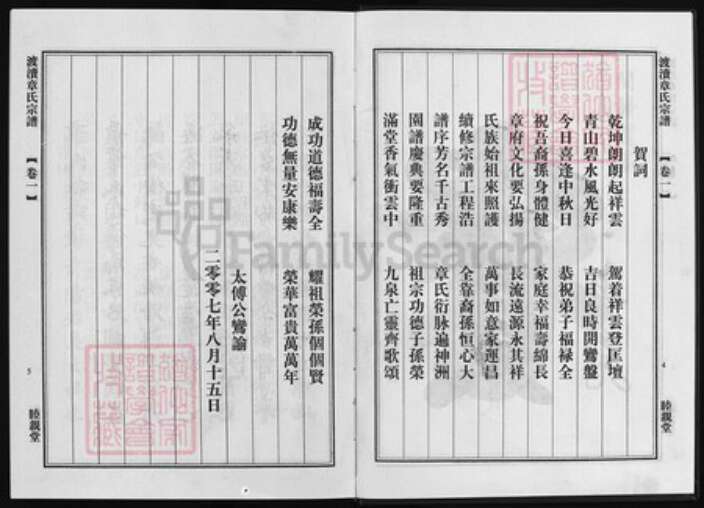 浙江省金华市章氏族谱-渡渎章氏宗谱 [26卷].pdf电子版预览图3