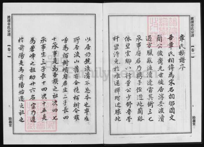 浙江省金华市章氏族谱-渡渎章氏宗谱 [26卷].pdf电子版预览图4