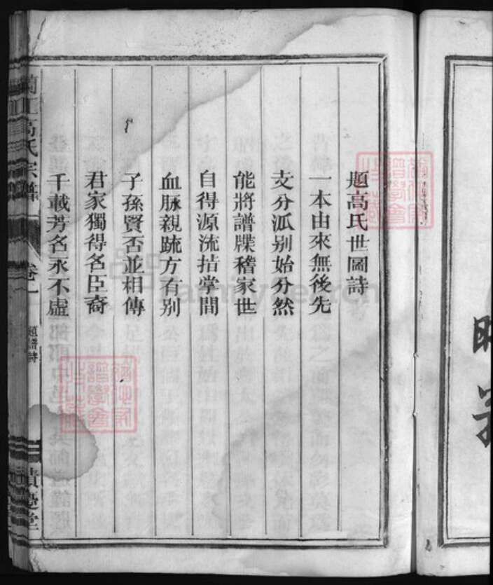 浙江省金华市高氏族谱-兰江高氏宗谱 [5卷].pdf电子版预览图4