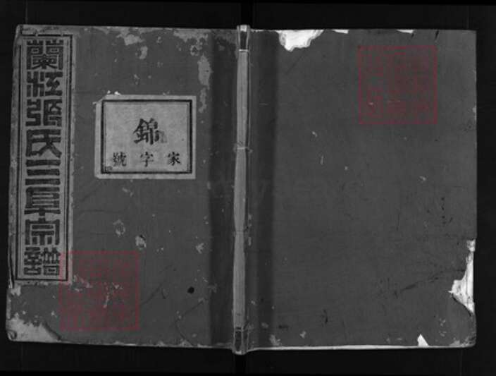 浙江省张氏族谱-兰谿张氏三阜宗谱 [23卷].pdf电子版缩略图