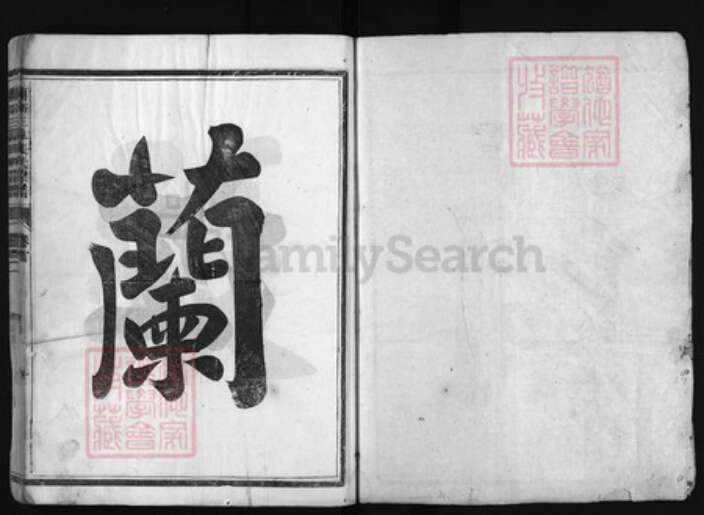 浙江省张氏族谱-兰谿张氏三阜宗谱 [23卷].pdf电子版预览图1