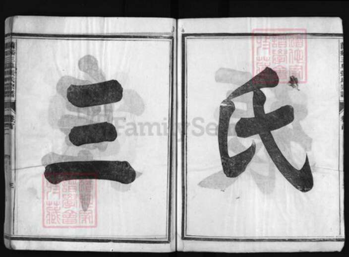 浙江省张氏族谱-兰谿张氏三阜宗谱 [23卷].pdf电子版预览图3