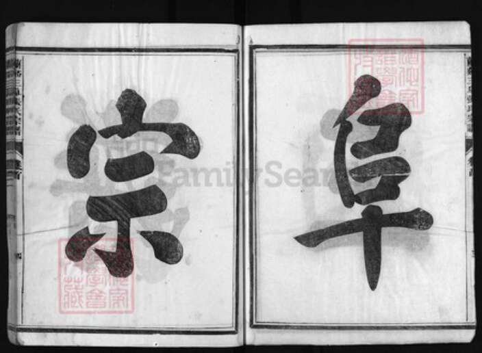 浙江省张氏族谱-兰谿张氏三阜宗谱 [23卷].pdf电子版预览图4