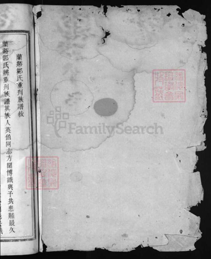 浙江省郑氏族谱-兰谿郑氏族谱 [20卷].pdf电子版预览图1