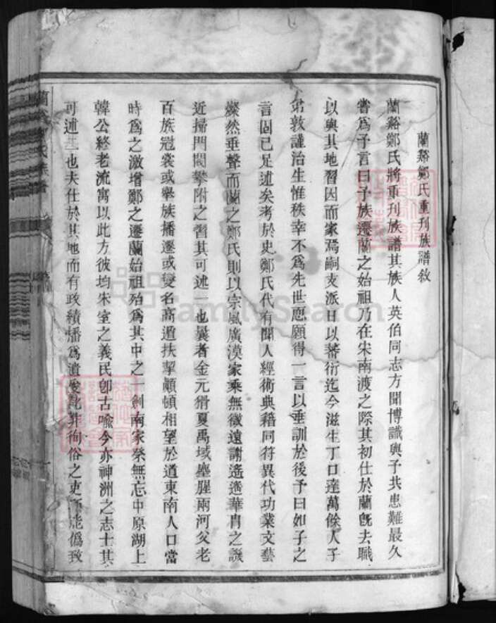 浙江省郑氏族谱-兰谿郑氏族谱 [20卷].pdf电子版预览图2