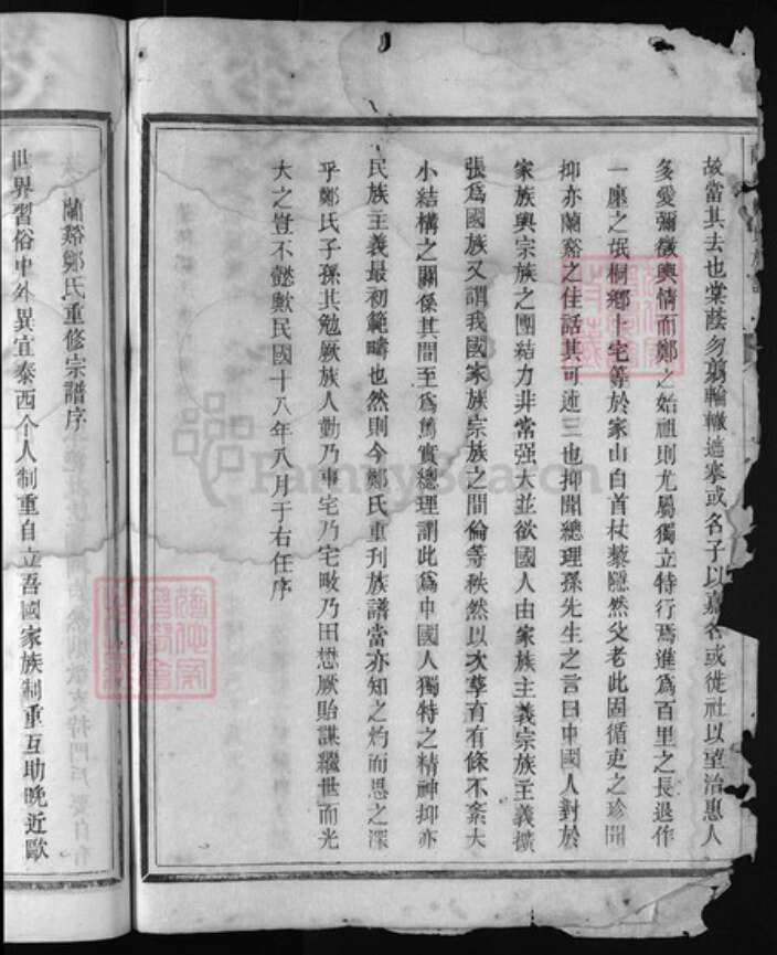 浙江省郑氏族谱-兰谿郑氏族谱 [20卷].pdf电子版预览图3