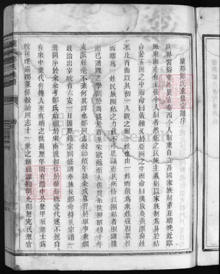 浙江省郑氏族谱-兰谿郑氏族谱 [20卷].pdf电子版预览图4