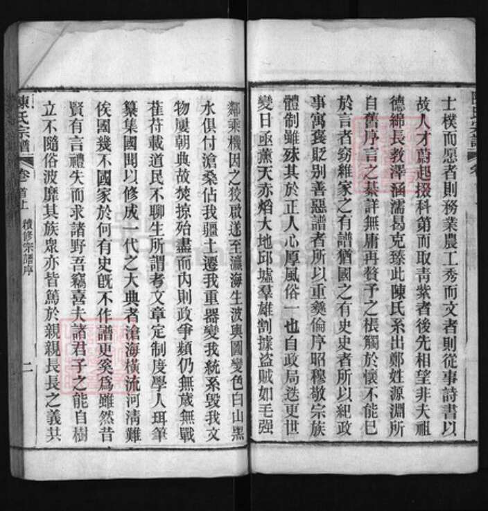 湖北省黄冈市陈氏族谱-陈氏宗谱 [65卷,首3卷,次2卷,末1卷].pdf电子版预览图2