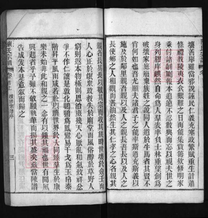 湖北省黄冈市陈氏族谱-陈氏宗谱 [65卷,首3卷,次2卷,末1卷].pdf电子版预览图3