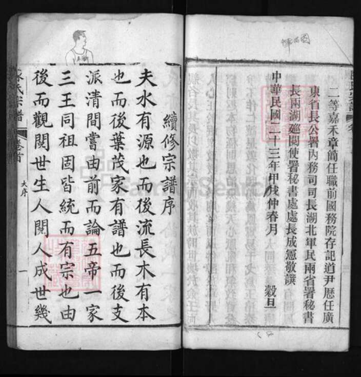湖北省黄冈市陈氏族谱-陈氏宗谱 [65卷,首3卷,次2卷,末1卷].pdf电子版预览图4