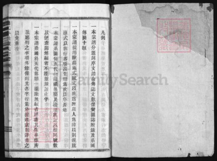 浙江省陈氏族谱-颖川牛社陈氏宗谱 [15卷].pdf电子版预览图1