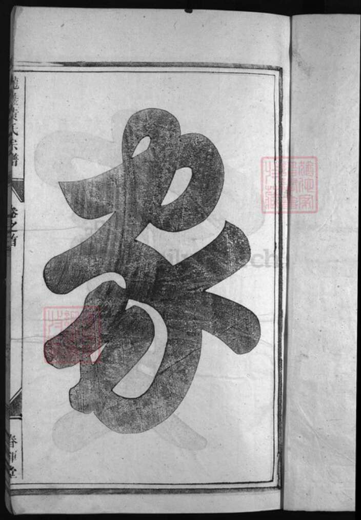 浙江省丽水市黄氏族谱-龙岩黄氏宗谱 [13卷,首末各1卷].pdf电子版预览图2