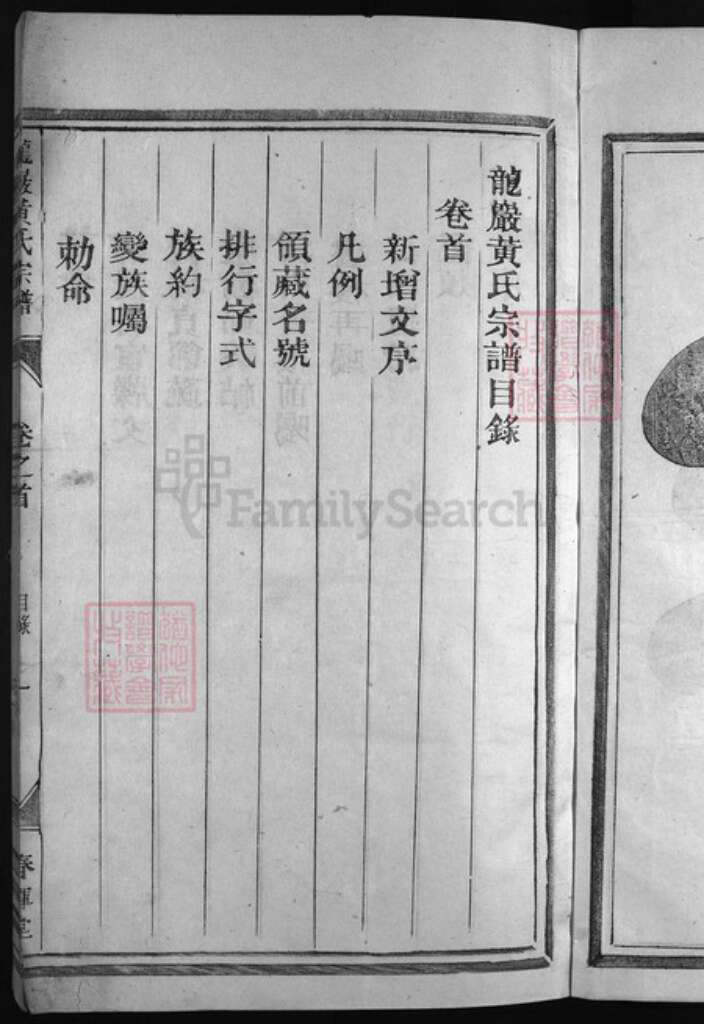 浙江省丽水市黄氏族谱-龙岩黄氏宗谱 [13卷,首末各1卷].pdf电子版预览图4