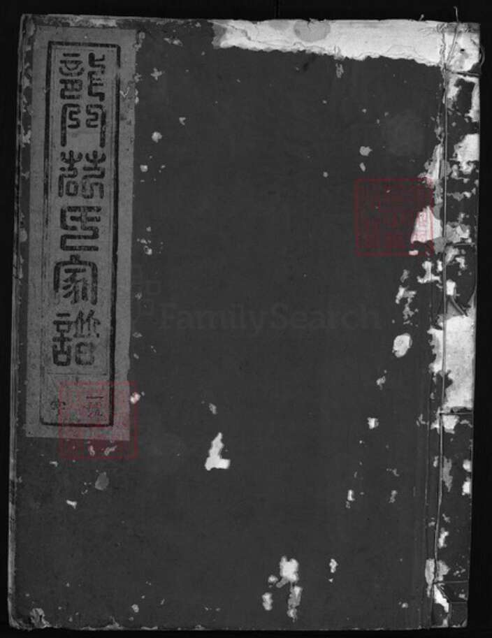 浙江省范氏族谱-龙门范氏宗谱 [不分卷].pdf电子版缩略图