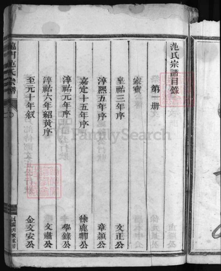 浙江省范氏族谱-龙门范氏宗谱 [不分卷].pdf电子版预览图4