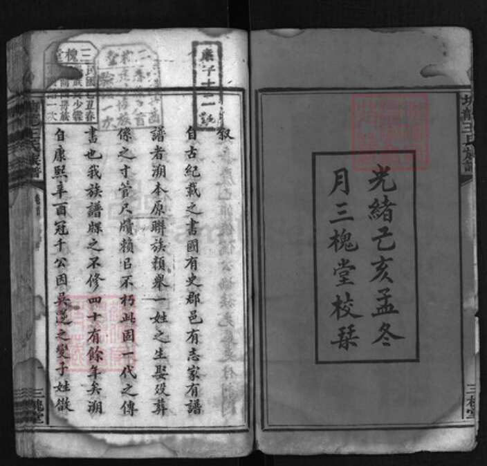 湖南省湘潭市王氏族谱-上湘塘龙王氏五修族谱 [5卷, 首1卷].pdf电子版预览图2