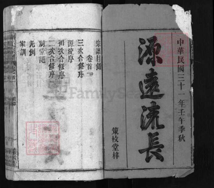 安徽省安庆市宿松县何氏族谱-何氏宗谱 [66卷,首5卷].pdf电子版预览图1