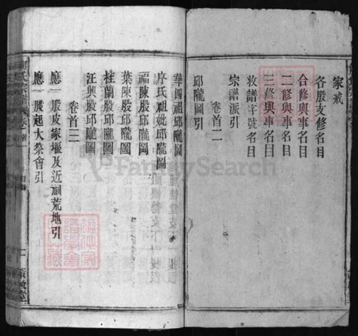 安徽省安庆市宿松县何氏族谱-何氏宗谱 [66卷,首5卷].pdf电子版预览图2