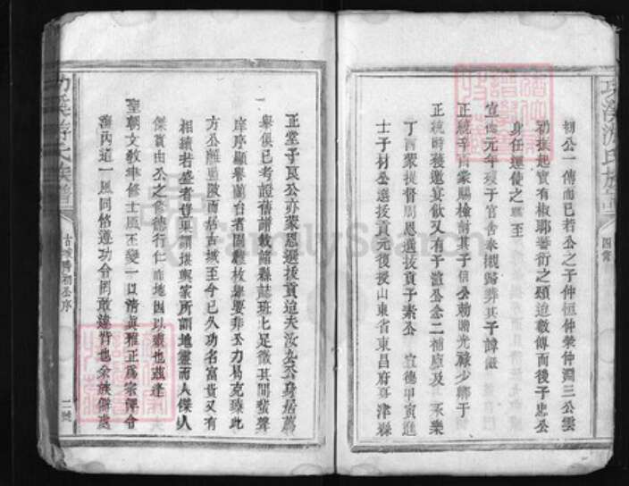 江西省抚州市乐安县游氏族谱-功溪游氏族谱 [不分卷].pdf电子版预览图2