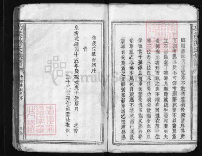 江西省抚州市乐安县游氏族谱-功溪游氏族谱 [不分卷].pdf电子版预览图3