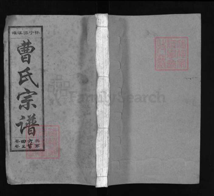 安徽省安庆市怀宁县曹氏族谱-怀宁涨溪滩曹氏宗谱 [64卷含首末各2卷].pdf电子版缩略图