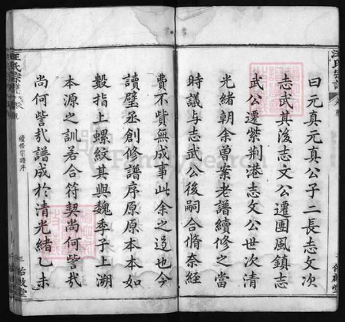 湖北省黄冈市汪氏族谱-汪氏宗谱 [12卷, 首4卷].pdf电子版预览图3