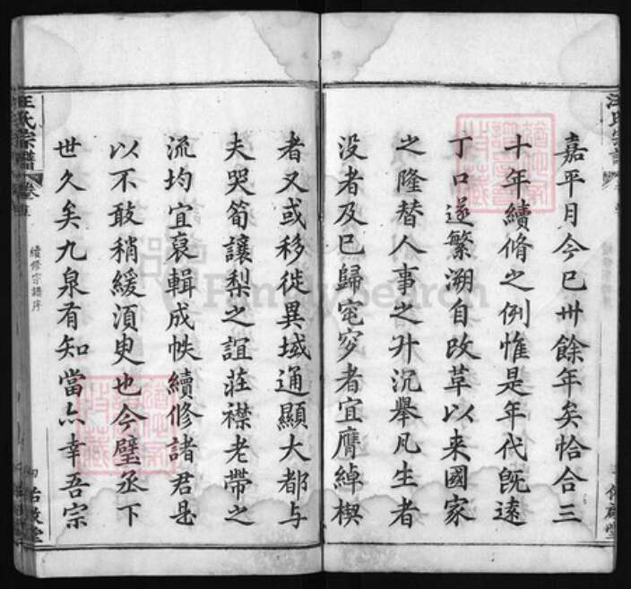 湖北省黄冈市汪氏族谱-汪氏宗谱 [12卷, 首4卷].pdf电子版预览图4