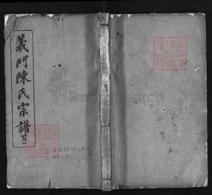 湖北省黄冈市黄州区陈氏族谱-义门陈氏宗谱 [24卷,首4卷].pdf电子版缩略图