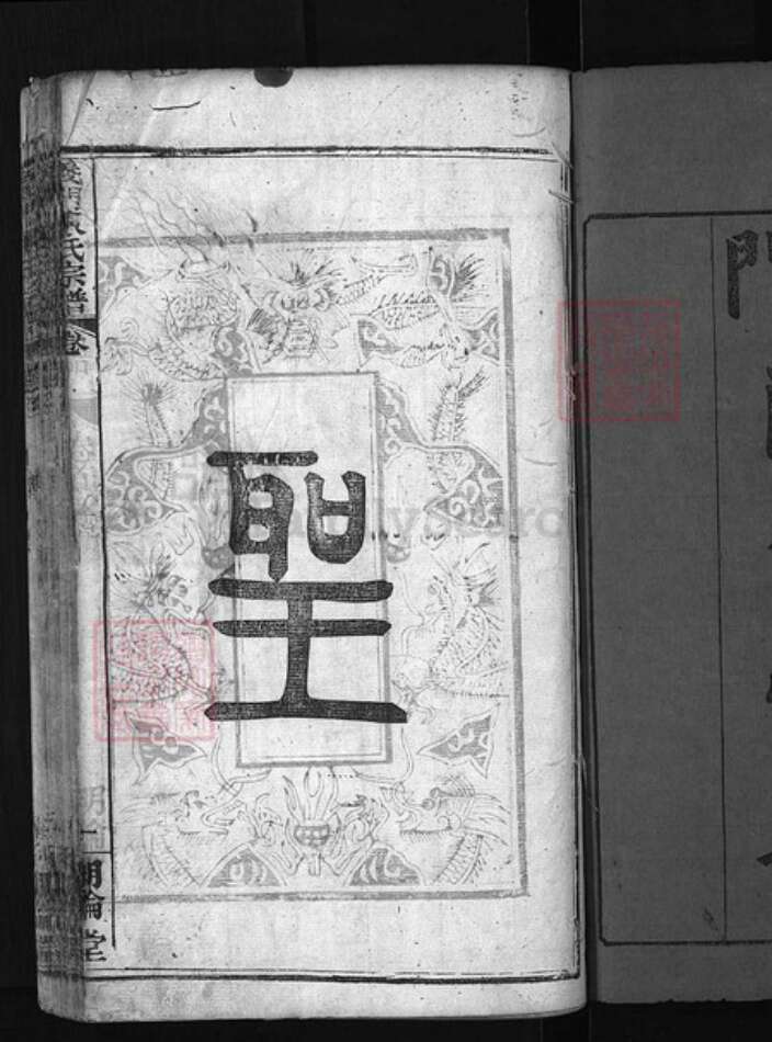 湖北省黄冈市黄州区陈氏族谱-义门陈氏宗谱 [24卷,首4卷].pdf电子版预览图1