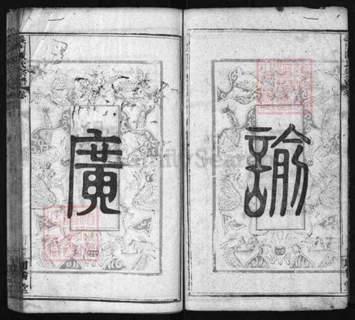 湖北省黄冈市黄州区陈氏族谱-义门陈氏宗谱 [24卷,首4卷].pdf电子版预览图2