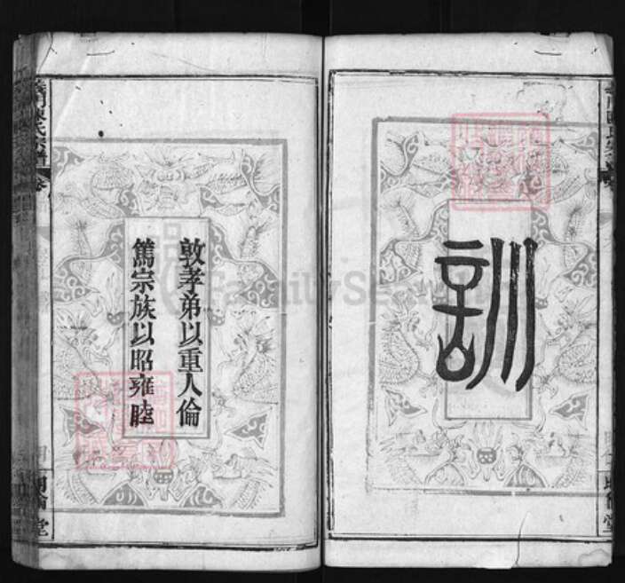 湖北省黄冈市黄州区陈氏族谱-义门陈氏宗谱 [24卷,首4卷].pdf电子版预览图3