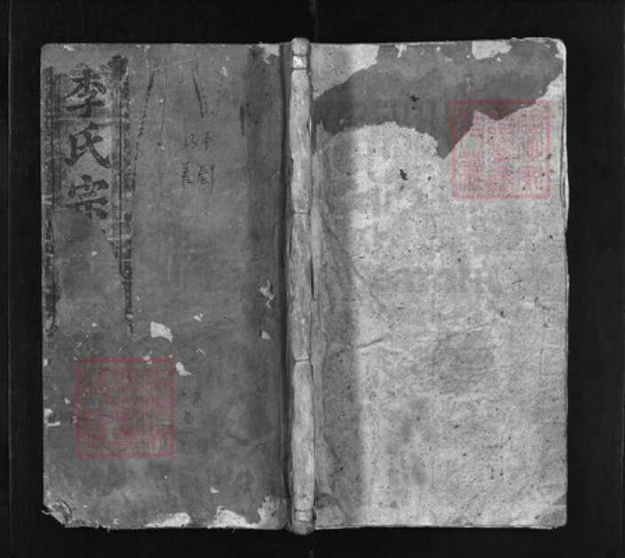 湖北省黄冈市李氏族谱-李氏宗谱 [13卷, 首1卷].pdf电子版缩略图