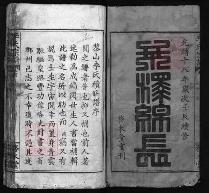 湖北省黄冈市李氏族谱-李氏宗谱 [13卷, 首1卷].pdf电子版预览图1