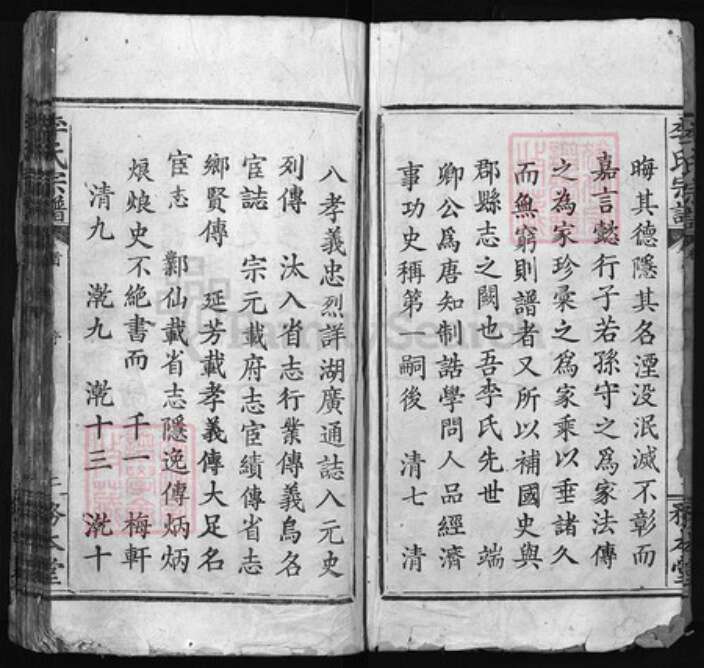 湖北省黄冈市李氏族谱-李氏宗谱 [13卷, 首1卷].pdf电子版预览图2