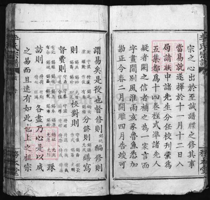 湖北省黄冈市李氏族谱-李氏宗谱 [13卷, 首1卷].pdf电子版预览图4