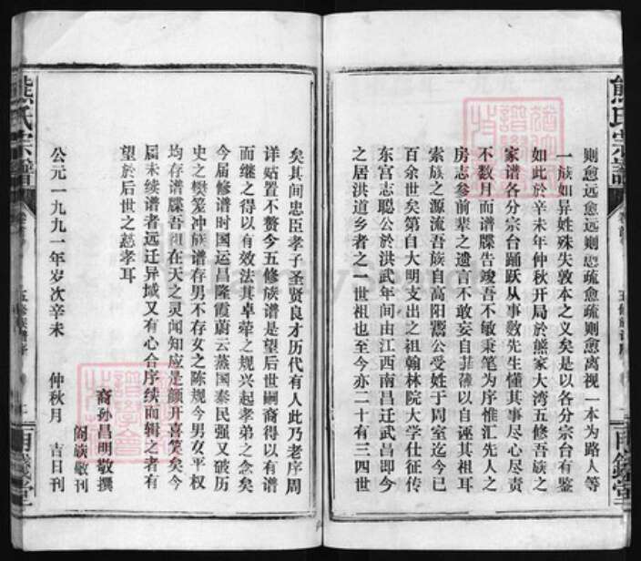湖北省武汉市江夏区江西省南昌市湖北省黄石市大冶市熊氏族谱-熊氏宗谱 [25卷,首1卷].pdf电子版预览图2