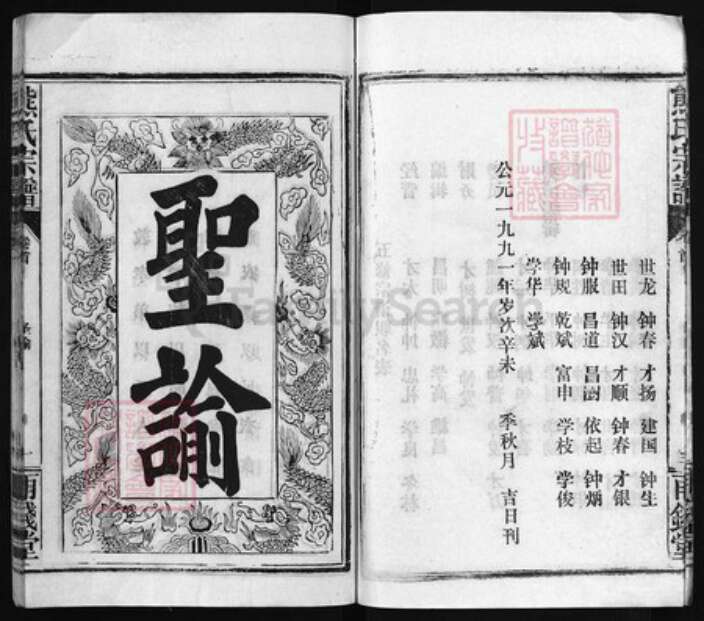 湖北省武汉市江夏区江西省南昌市湖北省黄石市大冶市熊氏族谱-熊氏宗谱 [25卷,首1卷].pdf电子版预览图4