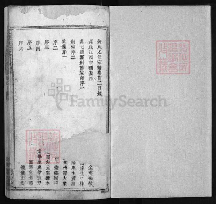 安徽省六安市霍山县黄氏族谱-立南黄氏七修宗谱 [残卷].pdf电子版预览图1