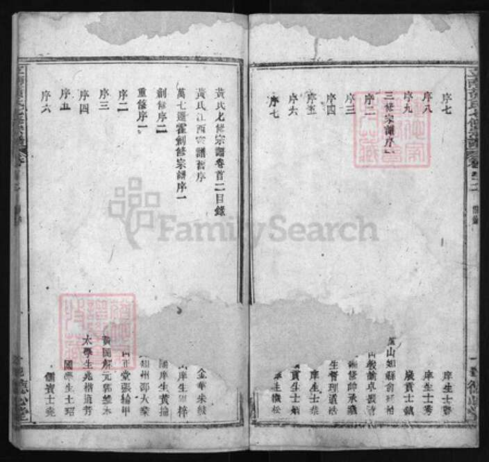 安徽省六安市霍山县黄氏族谱-立南黄氏七修宗谱 [残卷].pdf电子版预览图2