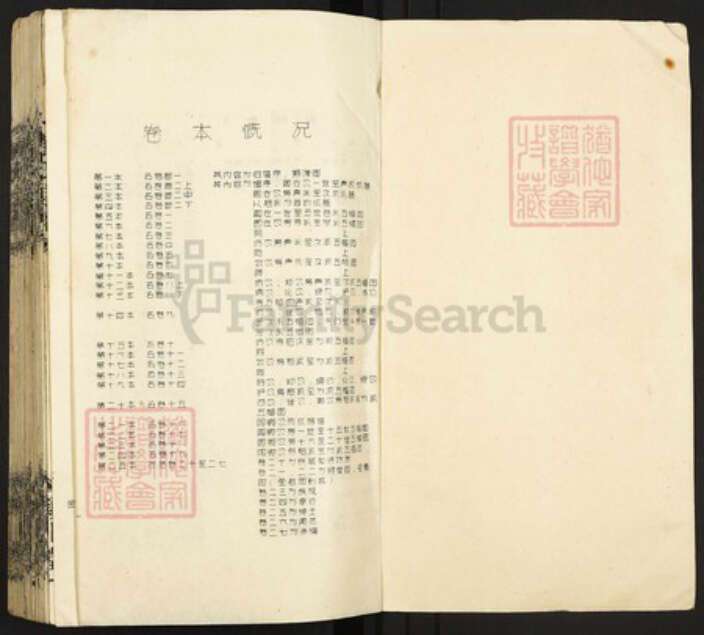 湖北省孝感市汉川市黄氏颖川堂族谱-黄氏宗谱.pdf电子版预览图1