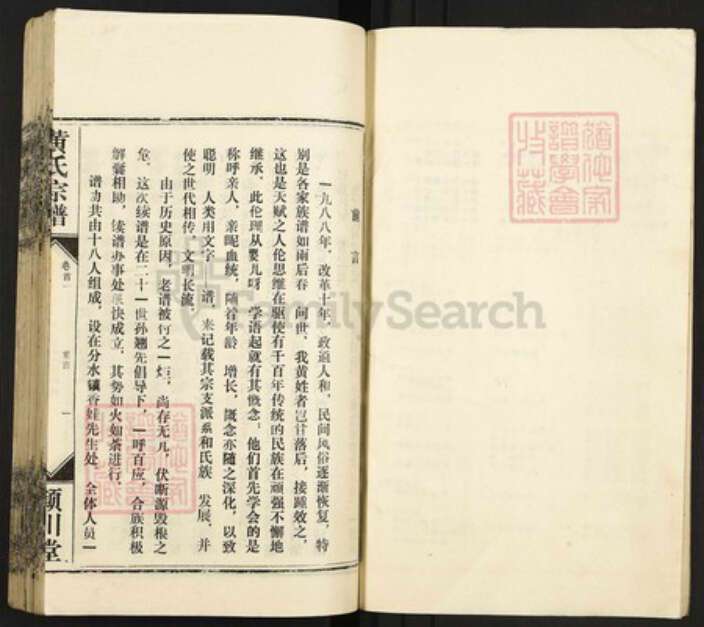 湖北省孝感市汉川市黄氏颖川堂族谱-黄氏宗谱.pdf电子版预览图4