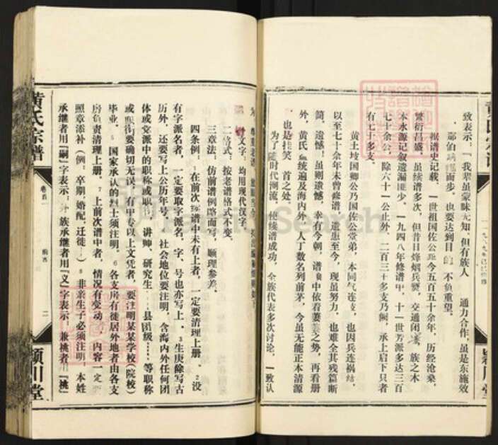 湖北省孝感市汉川市黄氏颖川堂族谱-黄氏宗谱.pdf电子版预览图5