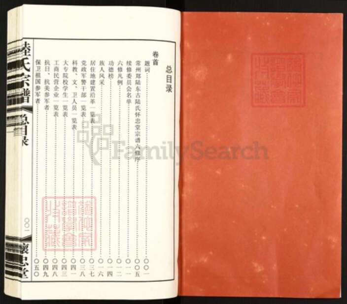 江苏省常州市天宁区郑陆镇陆氏怀忠堂族谱-常州郑陆东古陆氏宗谱.pdf电子版预览图2