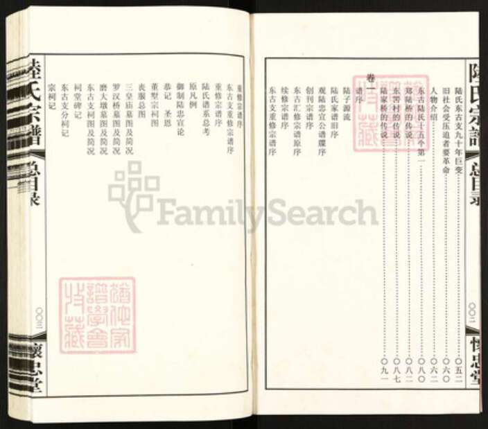 江苏省常州市天宁区郑陆镇陆氏怀忠堂族谱-常州郑陆东古陆氏宗谱.pdf电子版预览图3